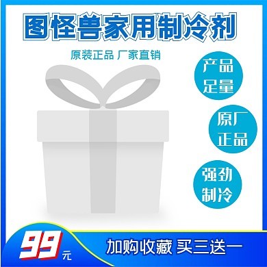制冷海报模板 设计轻松，图司机帮你玩转日用百货营销